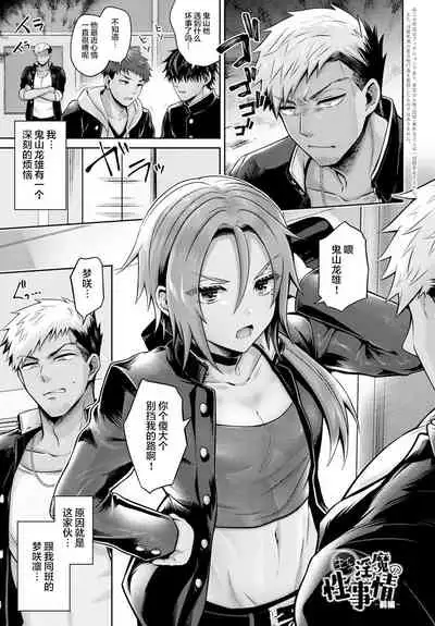 [Uten Ameka] Namaiki Inma no Seijijou ~Zenpen~ (COMIC Anthurium 2021-10) [Chinese] [羅莎莉亞漢化] [Digital]