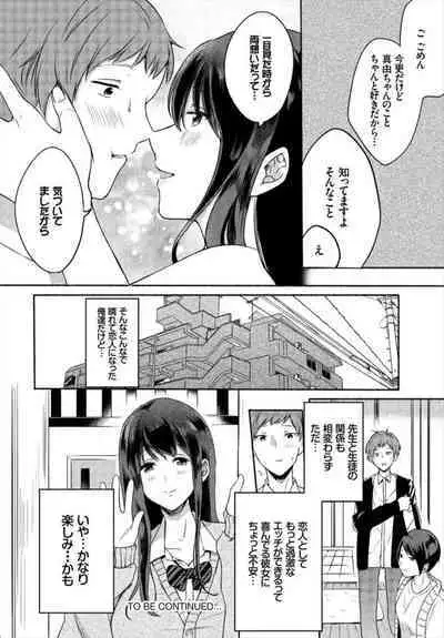 Ikemen Katei Kyōshi o Petto ni Shichatta ken 1-2