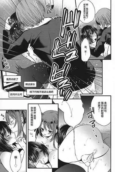 (C95) [Mysp5cm (Mareo)] Iregui Otokonoko x Dairankou Hamedori Namahousou [Chinese] [迷幻仙域x新桥月白日语社汉化]