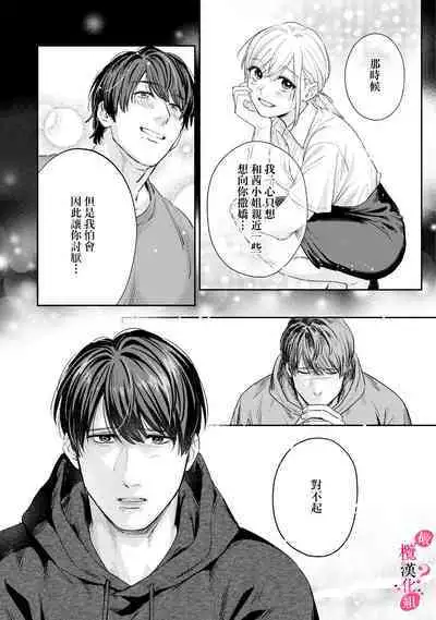 [Enya Maru] Ore no Oppai Sukinan desho?01-09| 你喜欢我的胸对吧? 01-09[Chinese] [橄榄汉化组]