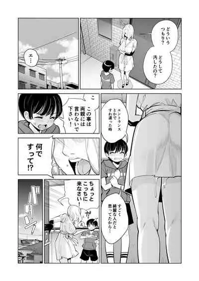 Mikonjo no Shounengari...