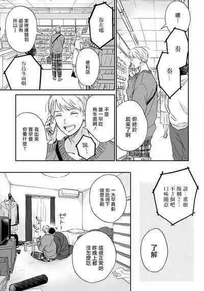 [Rakuta Shouko] Ameagari no Bokura ni Tsuite | 雨后的我们 Ch. 7-12 特别篇+加笔[Chinese] [Digital]