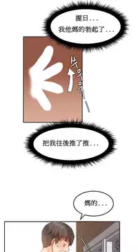 [Mx2J] Hahri's Lumpy Boardhouse Ch. 0~24【委員長個人漢化】（持續更新）