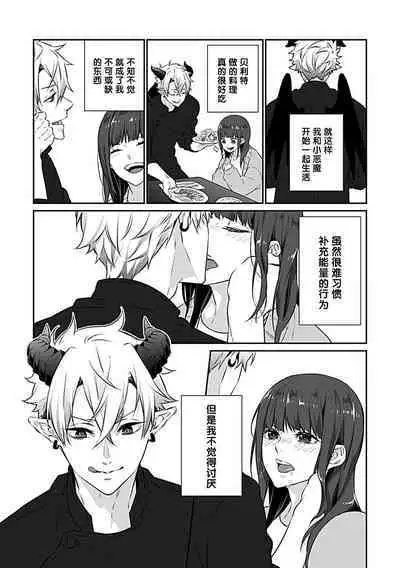 [Manokomono] Akuma ni kokoro mo karada mo (onaka mo! ? ) Tsukama remashita | 被恶魔俘获身心（胃！？） [Chinese] [莉赛特汉化组]