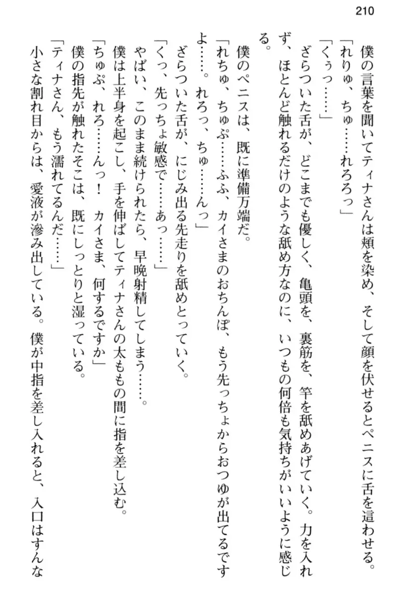 王宮メイドとハーレム計画