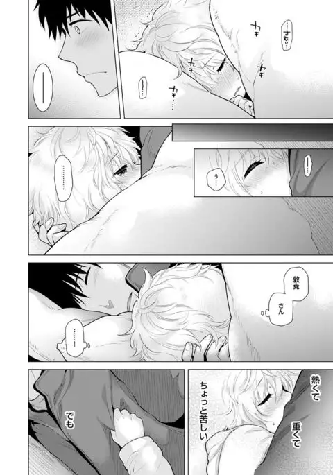 Noraneko Shoujo to no Kurashikata Ch. 1-12