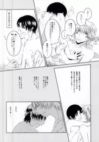 夏色に溶ける (Sekaiichi Hatsukoi)