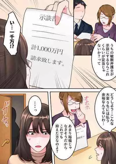 [Yuriko Club] Boku no Okaa-san ga Kanemochi no Classmate ni Kowasaremashita.