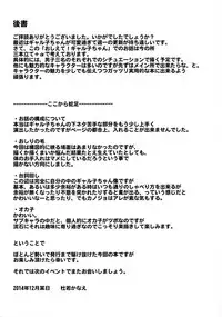 (C87) [Kakitsubata no Yashiro (Kakitsubata Kanae)] Kanojo ga Ore no Kanojo nara. (Oshiete! Galko-chan) [Chinese] [為了拯救燙傷的蛋蛋漢化]