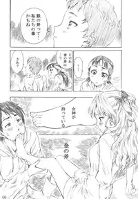 (C77) [MARUTA-DOJO (MARUTA)] Rina-sama no Utsukushii Omiashi ni Fumaretai!! (White Album)