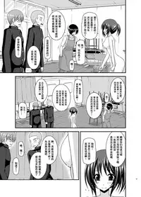 [valssu (Charu)] Roshutsu Shoujo Yuugi Aida [Chinese] [流星汉化] [Digital]