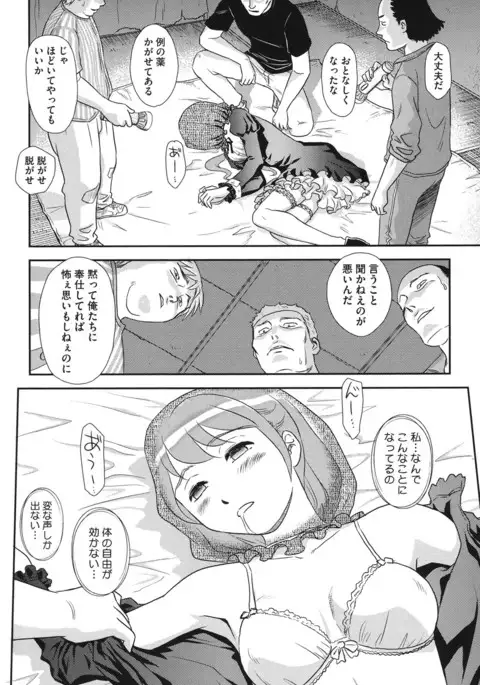 Roshutsu de Yume Gokochi♡