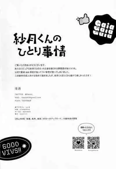 Satsuki-kun no Hitori Jijou