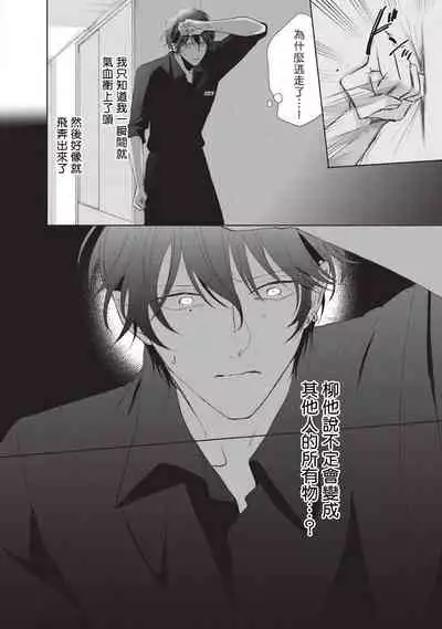 [Sango Mitsuru] Onegai, Sonnna ni Kamanaide | 求你，不要这么咬我 bite. 1-6 完结 [Chinese] [拾荒者汉化组] [Digital]