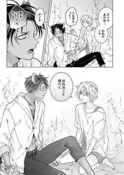 Kemono no Gochisou, Hijou Shoku