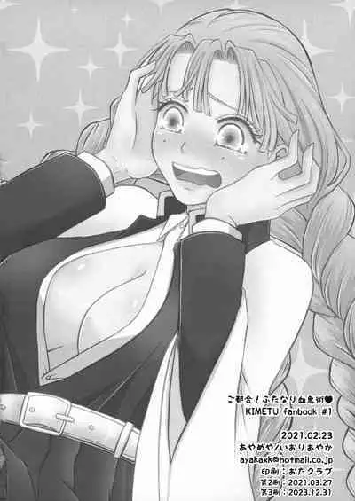 Gotsugou! Futanari Chiki Jutsu