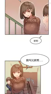 [Mx2J] Hahri's Lumpy Boardhouse Ch. 1~6【委員長個人漢化】（持續更新）
