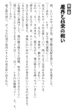 魔王のくせに生イキだ！