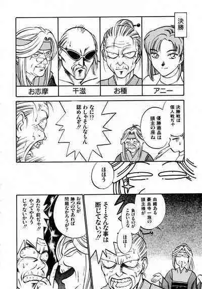 Gouketsuji Ichizoku 2: Chotto dake Saikyou Densetsu Anthology Comic