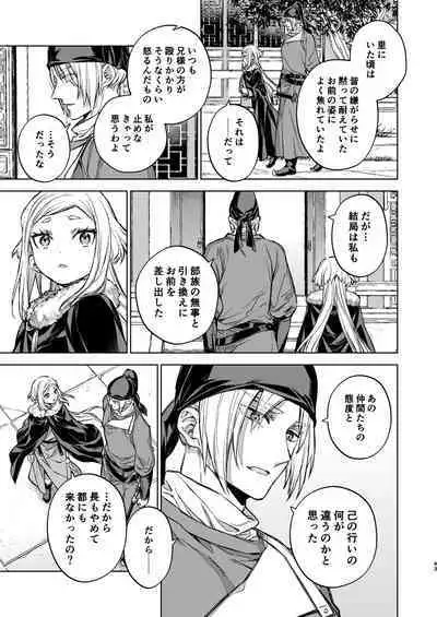 Enran Keichuu Kowa Kouden 4