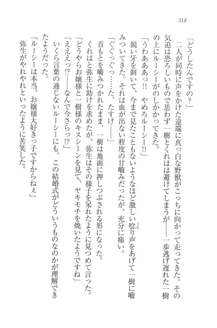 お嬢様はメイド様!？