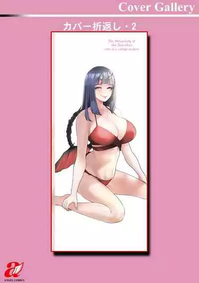 [Ooshima Ryou] Inma Joshi Daisei no Yuuutsu - The Melancholy of the Succubus who is a college student [Digital]