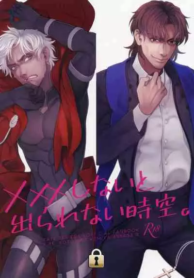 (C94) [Amairo Spica (Itoda)] xxx Shinai to Derarenai Jikuu. | Spacetime You Can't Escape Until You xxx (Fate/Grand Order) [English] [Jimothy]