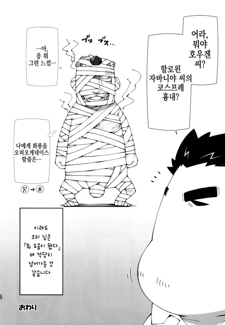 Ophi-sama wa Honki yo | Ophio is Dead~Serious