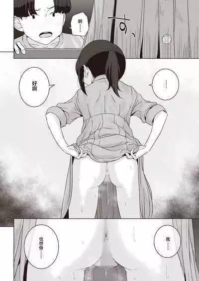 Fuukiiincho ha Yoake mae ni Fuuki wo Midasu