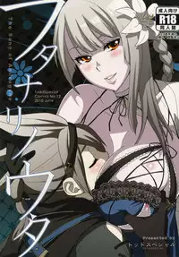 [Todd Special (Todd Oyamada)] Futanari no Uta (NieR RepliCant) [Digital]