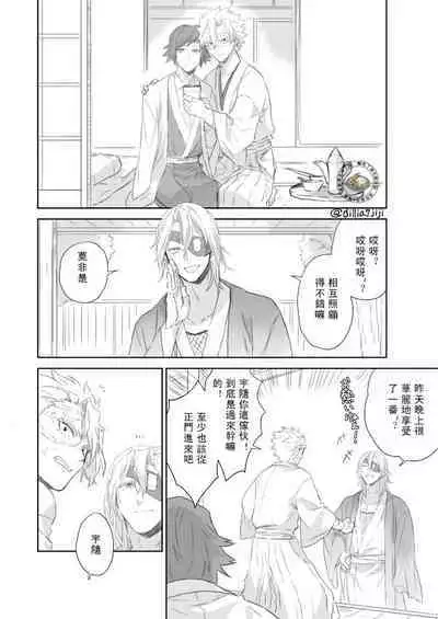 [Momochi]Daiji Ni Shitai Sanechan VS Gaman Sase Taku Nai Giyuu San | 想要好好珍惜他的風哥VS不想讓他忍耐的義勇[Chinese][嚇死了漢化組]