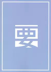 (SC2017 Summer) [Kaname (Siina Yuuki)] Yatta ne Sagiri-chan Shiryou ga Fueru ne! (Eromanga Sensei)