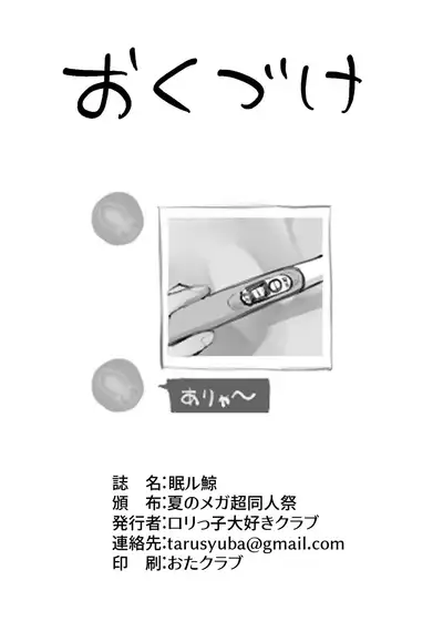 [Lolikko Daisuki Club] Nemuru Kujira (Blue Archive) [English] [Digital]