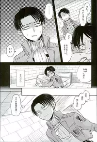 (C89) [Sonic (PANA)] Jinrui Saikyou VS Risei Soushuuhen (Shingeki no Kyojin)