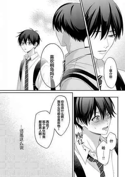 Kirishima-kun wa Ijimetai | 桐岛同学想要坏心眼