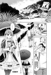 [Harusawa] Hachigatu, Kanojo wa Uso wo tsuku.(CHINESE)