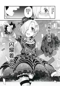 (C91) [Chie no Genseki (Azuse)] Koume no Na wa. (THE IDOLM@STER CINDERELLA GIRLS) [Chinese]