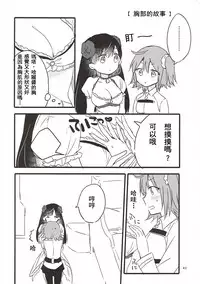 (Go! My Master ver.Girl2) [Niratama (Sekihara, Hiroto)] MEMORIAL MG (Fate/Grand Order) [Chinese] [沒有漢化]