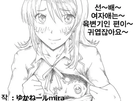 Sen~~~pai~~~, Loose Girls Are Cute Don't You Think?