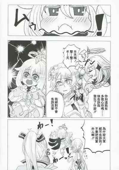 (HARUCC28) [Allegory (Akizakura)] xxx Shinai to Derarenai! (Genshin Impact) [Chinese]