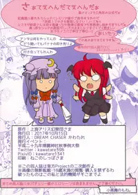 (Shuuki Reitaisai 4) [Dream Chaser (Kawatare)] Boku-kun Daisuki Sakuya-san (Touhou Project)