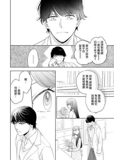 今夜拥抱下流的你 01-02 Chinese [拾荒者汉化组]