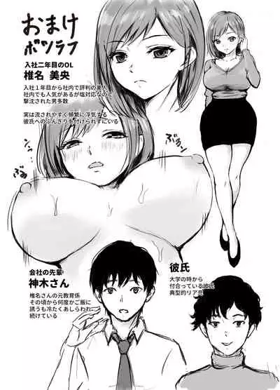 Uwaki Kareshi kara Watashi wo Nerotte kiremasen ka.