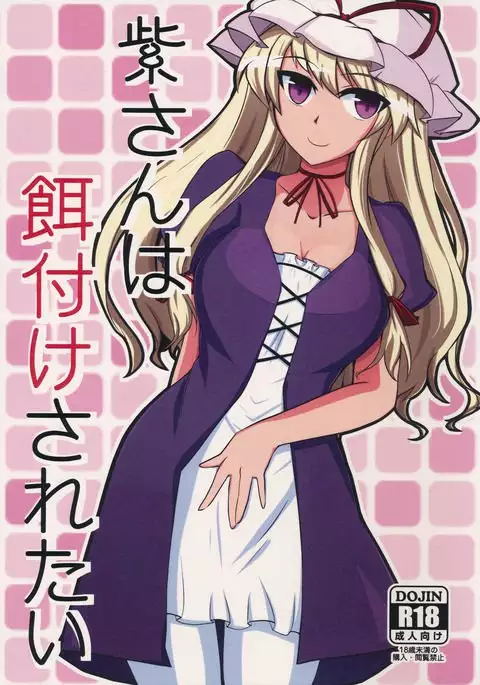 Yukari-san wa Ezuke Saretai