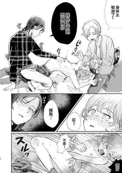 Honto wa Iiko nanda kara NTR nante Shitecha Dame! - You're really a good boy, so you can't do NTR