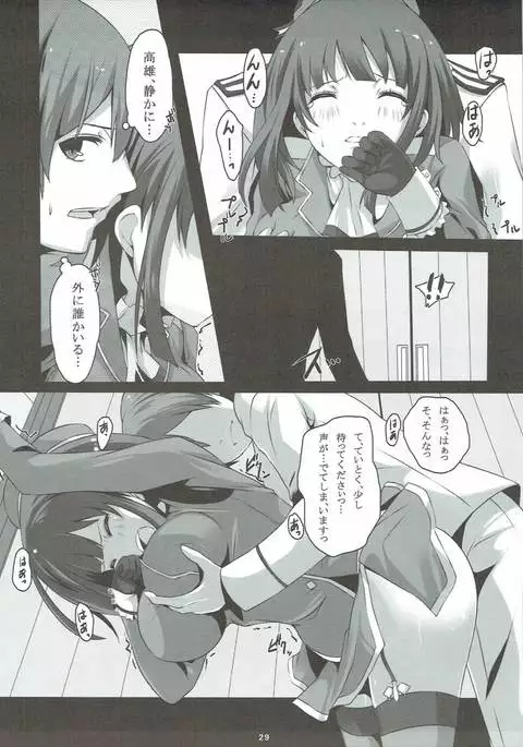 Atago to Takao no Teitoku Jijou