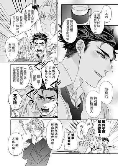 [Tsuruko] Itoshi no Intai x ED x Incubus-senpai, Ore ga Naoshite Iidesu ka? | 心爱的退役×阳痿×淫魔前辈, 让我来治好你吧? 1 [Chinese] [冒险者公会] [Digital]