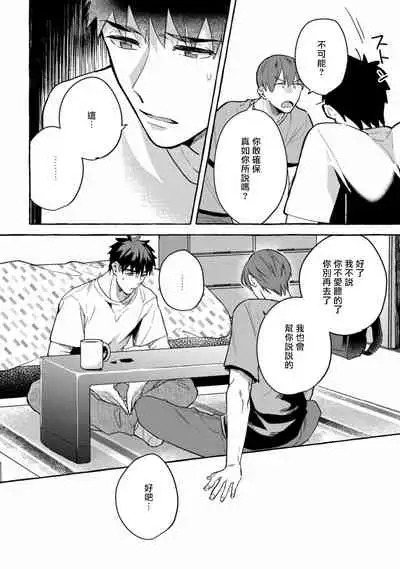 Shirouto nanoni Hameraremashita | 本是个外行，却被人欺负了 Ch. 1-5+番外