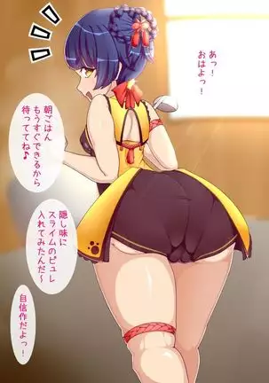 香菱ちゃん立ちバック