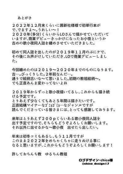 Uta Sayo Ecchi Hon Soushuuhen 1